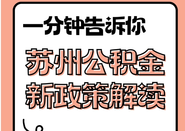 张北封存了公积金怎么取出（封存了公积金怎么取出来）